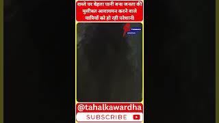 Wardha News | रास्ते पर बेहता पानी बना मुसीबत आवागमन करने वाले यात्रियों को हो रही परेशानी |