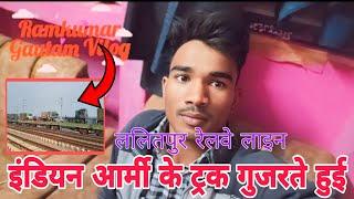 ललितपुर रेलवे लाइन के पास से इंडियन आर्मी के ट्रक #ramkumar #gautam #vlog 😀