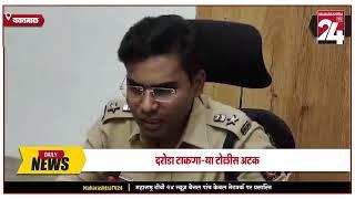 यवतमाळ - दरोडा टाकणा-या टोळीस अटक || 09 JAN 2025 ||