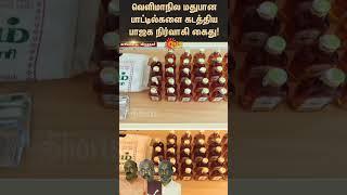 BJP executive arrested for smuggling liquor bottles | Virudhunagar | Sunnews