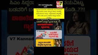 ಬ್ರೇಕಿಂಗ್ ನ್ಯೂಸ್ | V7 Kannada | ಕರ್ನಾಟಕ ಬೆಂಗಳೂರು,ಮೈಸೂರ್, ಬೀದರ |