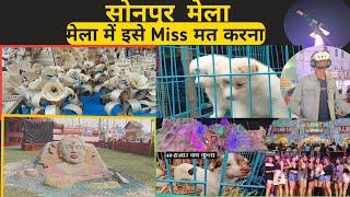 सोनपुर मेला आने से पहले यह वीडियो देख लो |Sonpur mela full Video  ||Sonpur mela 2024||