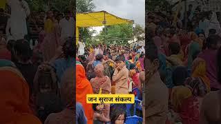 जन सुराज पद यात्रा मधेपुरा ।bihar news । trending news। breaking news ।Jan suraaj ।