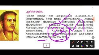 6th old tamil - iyal 7 - செய்யுள் - பட்டுக்கோட்டை கல்யாணசுந்தரம்