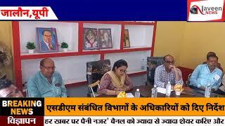 कोंच:- ग्राम सामी एसडीएम ने लगाई जन चौपाल,अधिकारियों को दिये कड़े निर्देश।