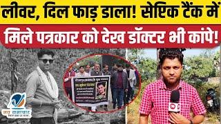 Mukesh Chandrakar Murder Case:महामहिम राष्ट्रपति के नाम गुरुग्राम के पत्रकारों ने DC को ज्ञापन सौंपा