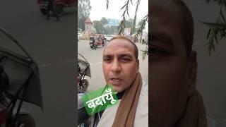 बदायूं का कौन सा चौक है