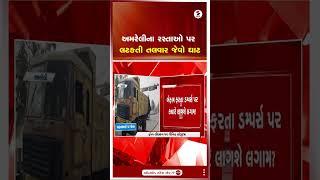 Amreli | અમરેલીના રસ્તાઓ પર લટકતી તલવાર જેવો ઘાટ | Road | Truck | Gujarat | Shorts