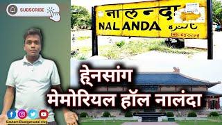 नालंदा विश्वविद्यालय हेंन सांग मेमोरियल हॉल Bihar, Nalanda, Biharsharif 🩷Naulakha Mandir Nalanda