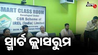 ଛତ୍ରପୁର ଉଚ୍ଚ ମାଧ୍ୟମିକ ବିଦ୍ୟାଳୟ ରେ IRELର ସ୍ମାର୍ଟ କ୍ଲାସରୁମର ଉଦଘାଟନ