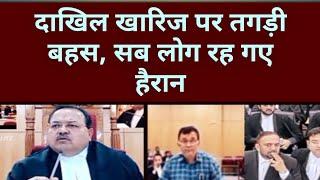 दाखिल खारिज पर तगड़ी बहस, सब लोग रह गए हैरान | CG High Court Case | Bilaspur High Court Hearings