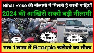 Gopalganj vahan Nilami news 2024 ।। EXCISE AUCTION GOPALGANJ 2024 ।। Excise Nilami || Bike auction