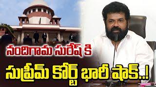 నందిగం సురేష్ కి సుప్రీమ్ కోర్ట్ భారీ షాక్..!| Supreme Court shock to Nandigama Suresh | Volga news