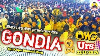 Gondia Urs 2024 😱 हजारों भीड़ के बीच मे | Sai Kripa Dhumal | Gondia Urs 2024 Dhumal Video | New Video