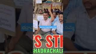 భద్రాచలం సిఆర్టి మిత్రుల సమ్మె 6 వ రోజు