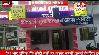 मुसाफिरखाना पुलिस ने एक अभियुक्त को किया गिरफ्तारSM15news SM15news SM15news