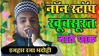 नॉन स्टॉप खूबसूरत नाते पाक | Izhar Raza Bhadohi | Jalsa Shuklan Rohi Bhadohi