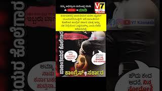 ಬ್ರೇಕಿಂಗ್ ನ್ಯೂಸ್ | V7 Kannada | ಕರ್ನಾಟಕ ಬೆಂಗಳೂರು,ಮೈಸೂರ್, ಬೀದರ |