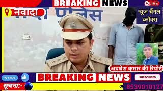 नवादा से बाइक चोर गिरोह का पुलिस ने किया खुलासा तीन गिरफ्तार 9 बाइकऔर टेम्पु बरामद