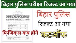 BIHAR POLICE RESULT 2024 | बिहार पुलिस रिजल्ट 2024 आ गया ।। Bihar Police Result 21391 | BIHAR POLICE