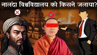 नालंदा विश्वविद्यालय को किसने जलाई थी || Nalanda University History || Nalanda University