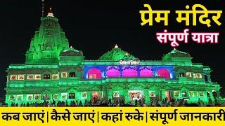 Prem Mandir Tour | Night View | Vrindavan Ka Sabse Sundar Prem Mandir | Mathura Vrindavan Tour Plan