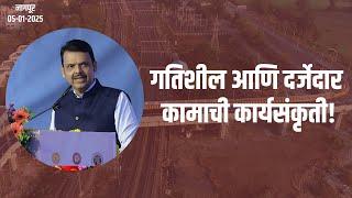 Nagpur Infrastructure | महाराष्ट्रात उड्डाणपुल बनवण्याच्या गतीचा नवा विक्रम |