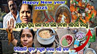 Happy New year 2025🎉 ବ୍ରହ୍ମପୁର ରାଗ ମିଠା ଉଲି ଚଟଣୀ//Biryani Tasty ର secret ଏହି ଜଳ ପକାନ୍ତୁ