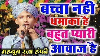 बच्चा नही धमाका है || mahboob raza hanfi pratapgarhi || हम बरेली वाले हैँ न्यू नात 2025