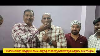 tscpseu జిల్లా అధ్యక్షులు కుంట ఎల్లారెడ్డి జన్మదినం సందర్భంగా యూనియన్ ఆఫీసు లో సెలబ్రేషన్స్