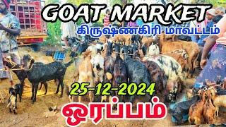 ஒரப்பம் புதன் சந்தை 🥰 கிருஷ்ணகிரி மாவட்டம் Goat market in Krishnagiri