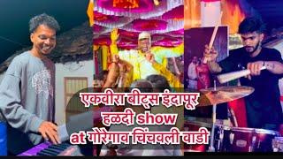 एकवीरा बीट्स इंदापूर हळदी show at गोरेगाव चिंचवली वाडी ❤️🥁😍