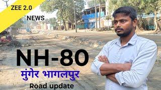 NH 80 road 2025 । मुंगेर भागलपुर । bariyarpur sultanganj road । nh 80 four lane news । road update