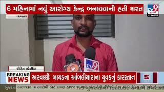 Nani Kantadi villagers show helplessness due to lack of Arogya Kendra in Godhra | Panchmahal | TV9