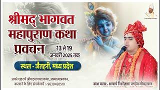 DAY-2आचार्य निशीकृष्ण पाण्डेय जी महाराज || श्रीमद् भागवत कथा || जैतहरी