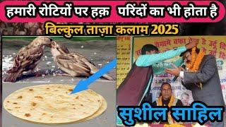 शानदार मुशाइरा कदमा गोड्डा। 2 जनवरी 2025 -Sushil Sahil