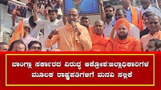 Protest in Belagavi Demands Release of ISKCON's Chinmaya Krishnadas Swamiji in Bangladesh