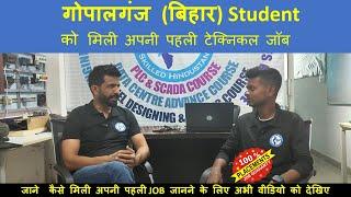 गोपालगंज (बिहार) Student को मिली अपनी पहली टेक्निकल जॉब