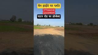 Commercial projects PLOT PATAN Road  (( कमर्शियल प्लॉट जबलपुर पाटन रोड ))