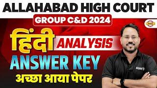 ALLAHABAD HIGH COURT ANSWER KEY | ALLAHABAD HIGH COURT HINDI CLASS - BY ABHISHEK SIR