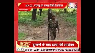 Rajnandgaon : MP-CG.. महाराष्ट्र का नक्सल विरोधी अभियान | CG Hindi News || Anaadi Tv