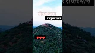 तेरे दरबार // निमच माता // उदयपुर राजस्थान