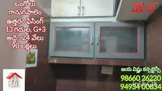 Ongole, House for Sale Code No 181 గానుగపాలెం వివరములకు 👇👇👇