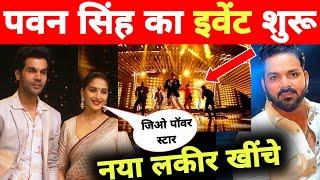 फिर खींचे लकीर- Today Event Lucknow | Aayi Nai Song | Pawan Singh | Rajkumar Rao | Shraddha Kapoor