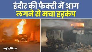 Indore Fire News: इंदौर में गोडाउन के बाहर थिनर से भरे tanker में लगी भीषण आग, factory जलकर खाक