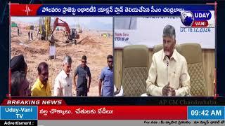 ఏప్రిల్ 2026 నాటికి పోలవరం ప్రాజెక్టు పూర్తి చేస్తామని వెల్లడించిన సీఎం