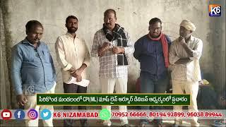 సిరికొండ మండలంలో CPIML మాస్ లైన్ ఆర్మూర్ డివిజన్ ఆధ్వర్యంలో ప్రచారం || K6 NEWS 23-11-2024 ||