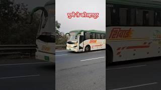 🚍Kolhapur To Pune(कोल्हापूर ते पुणे)🚍