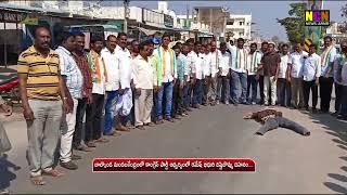 బాల్కొండ మండలకేంద్రంలో కాంగ్రెస్ పార్టీ ఆధ్వర్యంలో రమేష్ భిధురి దిష్టిబొమ్మ దహనం....