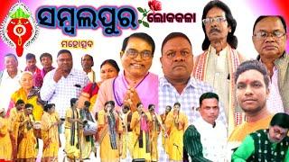 ସମ୍ବଲପୁର ଲୋକ୍ କଳା viral singer Kirtan Sanchar ghudka Baja